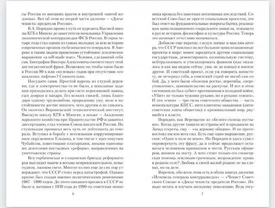 Чекист Советского Союза. Исповедь генерала контрразведки