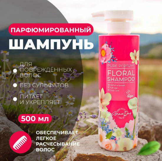 Шампунь для волос «Pure Perfume Floral Shampoo»