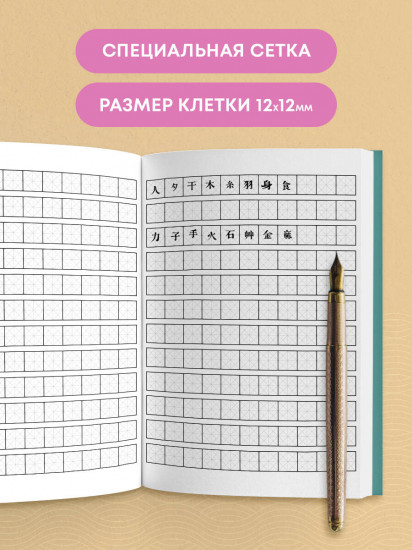 Тетрадь для иероглифов «Влюблённые»