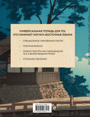 Тетрадь для иероглифов «Влюблённые» - Фото 3