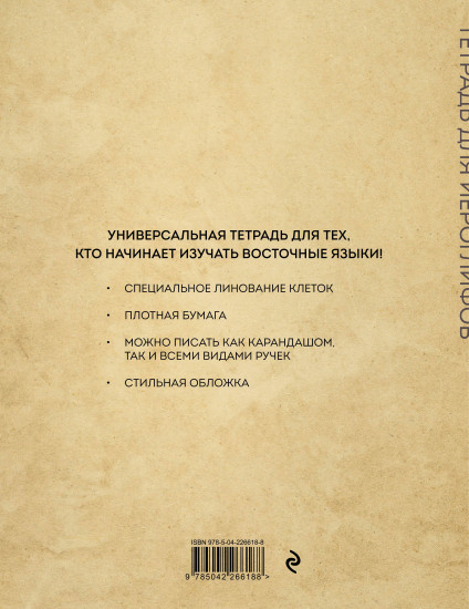 Тетрадь для иероглифов «Крадущийся тигр»