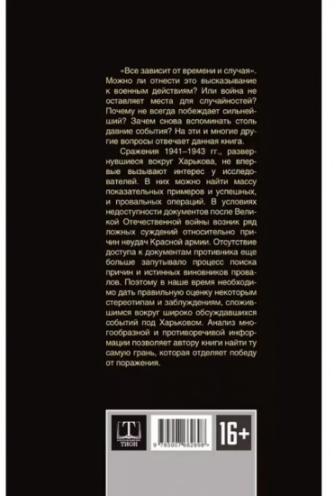 Харьковский узел. 1941-1943