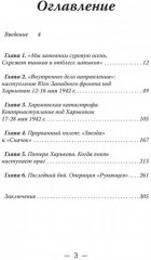 Харьковский узел. 1941-1943 - Фото 2