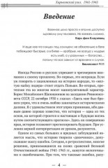 Харьковский узел. 1941-1943 - Фото 3