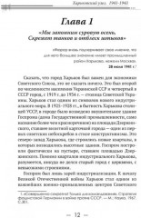 Харьковский узел. 1941-1943 - Фото 4