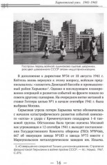 Харьковский узел. 1941-1943 - Фото 6