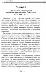 Харьковский узел. 1941-1943 - Фото 9