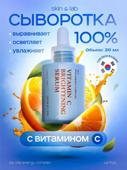 Сыворотка осветляющая с витамином С «Vitamin C Brightening Serum»