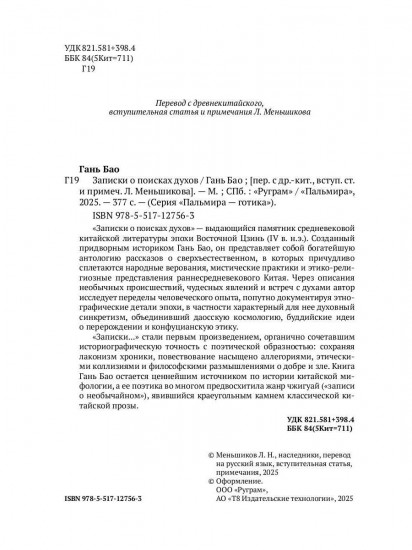 Записки о поисках духов