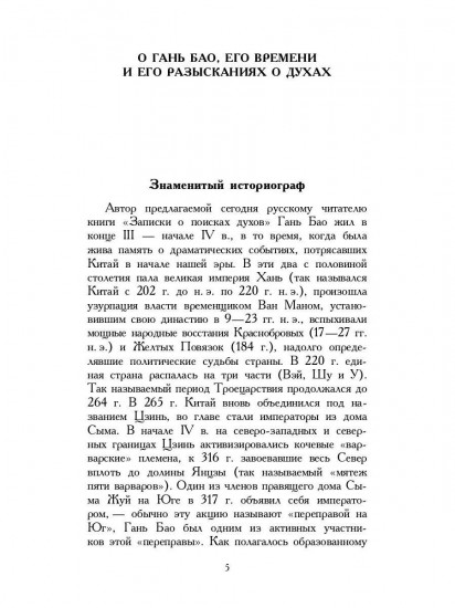 Записки о поисках духов