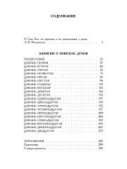 Записки о поисках духов - Фото 8
