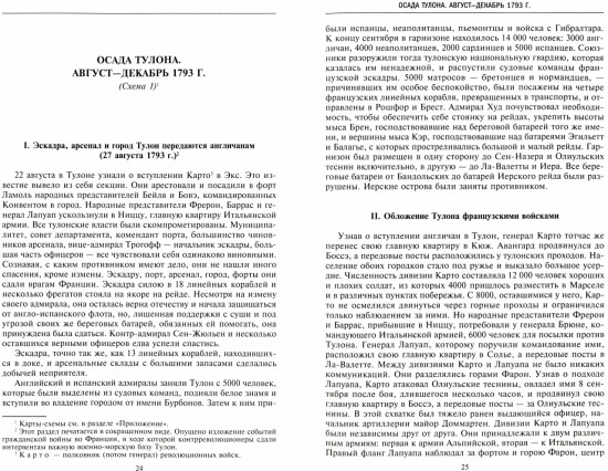 Итальянская кампания и экспедиция в Египет и Сирию. 1796-1799 гг. Избранные произведения