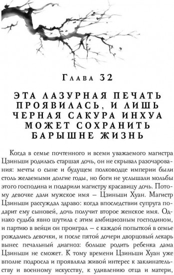 Цин Але. Императрица Поднебесной. Том 3