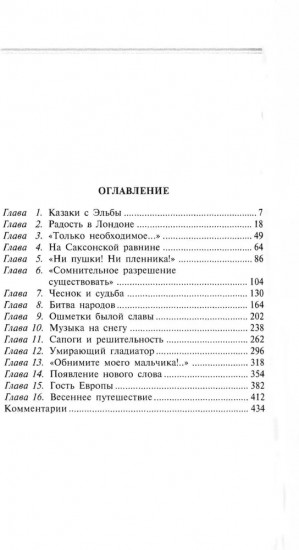 Крушение империи Наполеона: Военно-исторические хроники