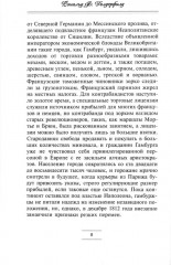 Крушение империи Наполеона: Военно-исторические хроники - Фото 2