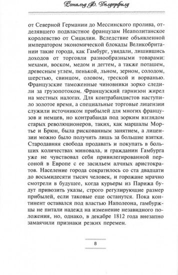 Крушение империи Наполеона: Военно-исторические хроники