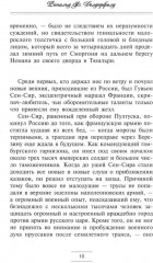 Крушение империи Наполеона: Военно-исторические хроники - Фото 4