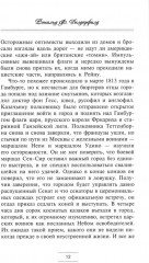 Крушение империи Наполеона: Военно-исторические хроники - Фото 6