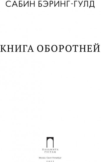 Книга оборотней