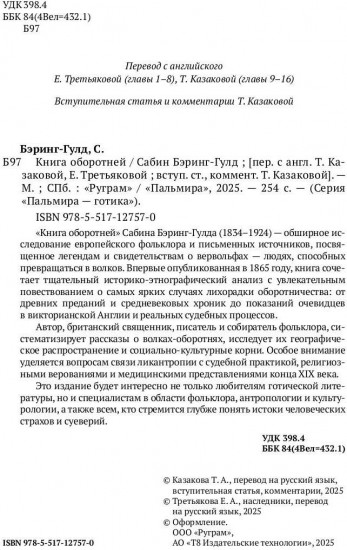 Книга оборотней