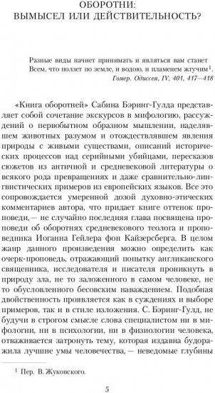 Книга оборотней