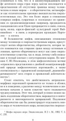 Книга оборотней - Фото 6