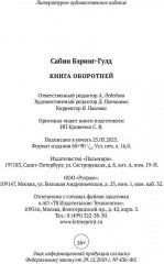 Книга оборотней - Фото 8