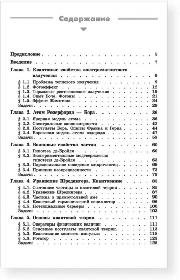 Квантовая физика. Основные законы
