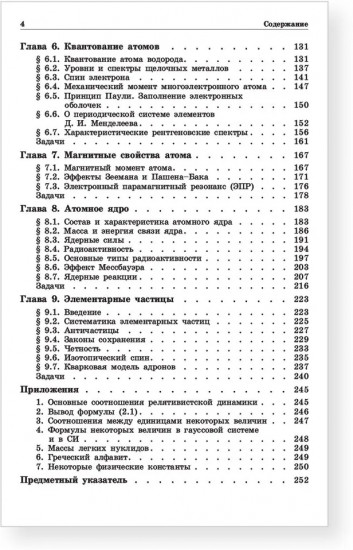 Квантовая физика. Основные законы
