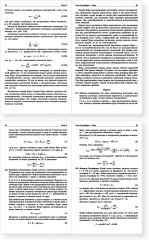 Квантовая физика. Основные законы - Фото 9