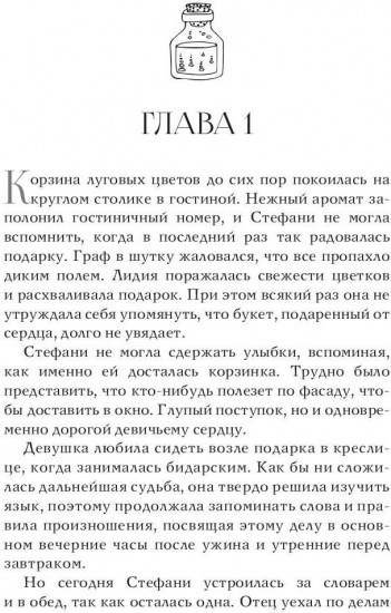 Кровные чары. Убить оборотня