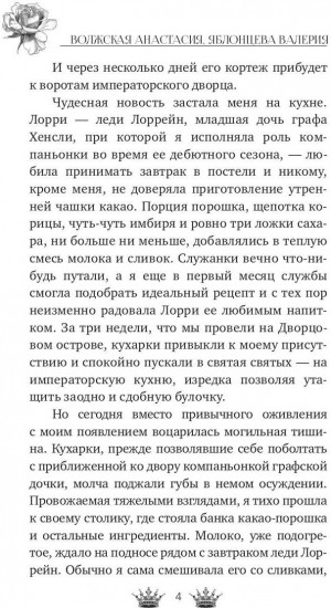 Маски сбежавшей невесты
