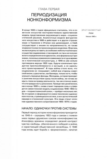 Угол несоответствия. Школы нонконформизма. Москва-Ленинград. 1946-1991