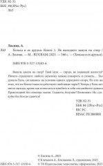 Хелька и её друзья. Книга 1. Не выходите замуж на спор - Фото 2