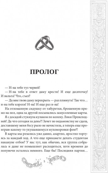 Хелька и её друзья. Книга 1. Не выходите замуж на спор