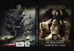 Хелька и её друзья. Книга 1. Не выходите замуж на спор - Фото 10