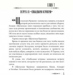 Проклятая душа. Плавание Бекки Джонс - Фото 2