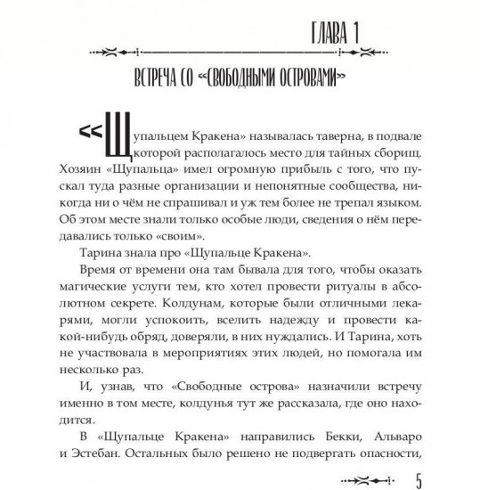 Проклятая душа. Плавание Бекки Джонс