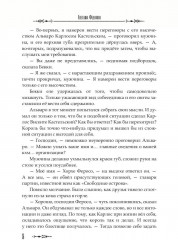 Проклятая душа. Плавание Бекки Джонс - Фото 3