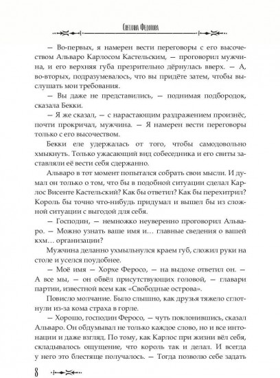 Проклятая душа. Плавание Бекки Джонс
