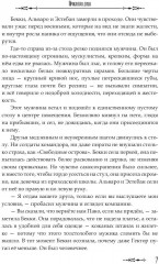 Проклятая душа. Плавание Бекки Джонс - Фото 4