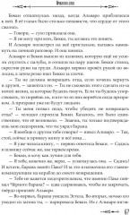 Проклятая душа. Плавание Бекки Джонс - Фото 7
