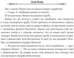 Проклятая душа. Плавание Бекки Джонс - Фото 8