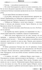 Проклятая душа. Плавание Бекки Джонс - Фото 9