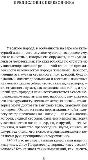 Лисьи чары