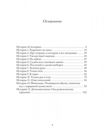 13 историй из жизни моего отца