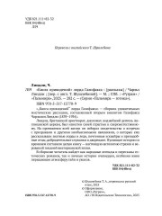 Книга привидений лорда Галифакса - Фото 2