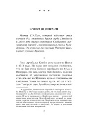 Книга привидений лорда Галифакса - Фото 3