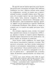 Книга привидений лорда Галифакса - Фото 5