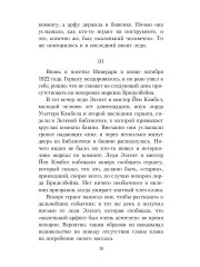 Книга привидений лорда Галифакса - Фото 7